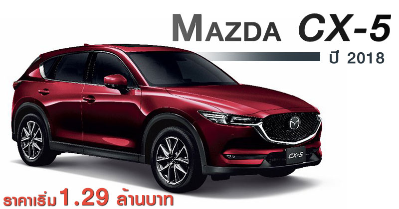 mazda cx-5 2018 mazda cx-5 2018