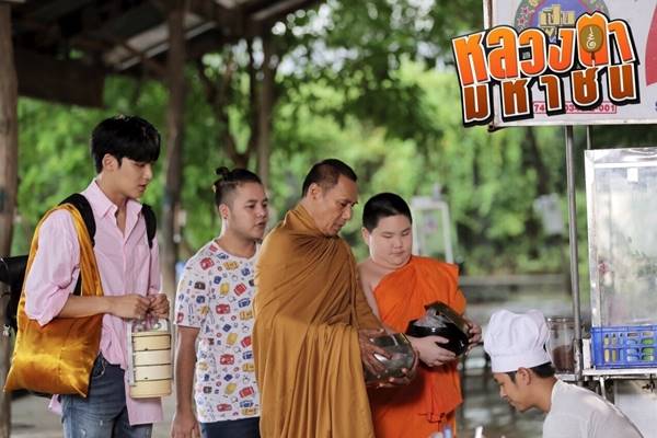 หลวงตามหาชน หลวงตามหาชน