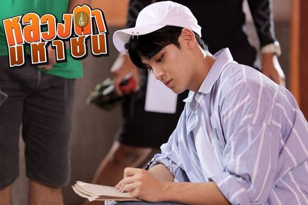 หลวงตามหาชน หลวงตามหาชน