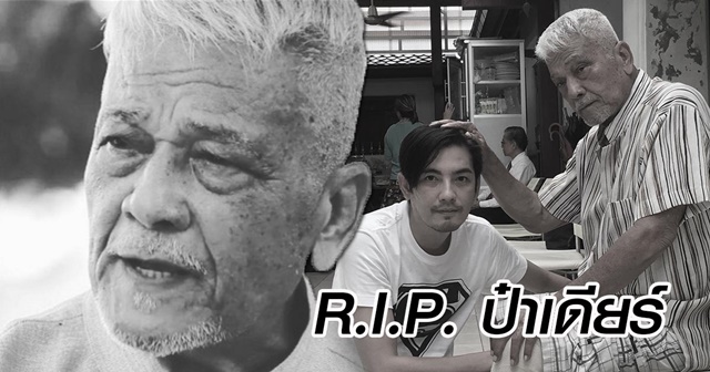 หนุ่ม ศรราม หนุ่ม ศรราม