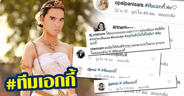 ทีมเอกกี้ ทีมเอกกี้