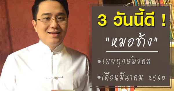 หมอช้าง หมอช้าง