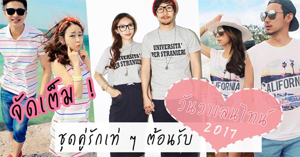 ชุดคู่รักสวยๆ ชุดคู่รักสวยๆ