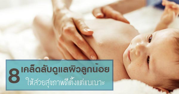 เคล็ดลับดูแลผิว เคล็ดลับดูแลผิว
