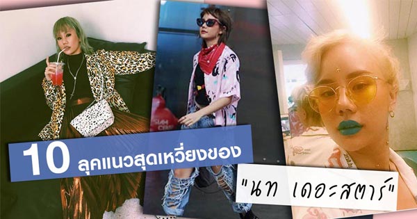 นท เดอะสตาร์ นท เดอะสตาร์