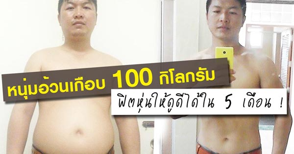 วิธีลดน้ำหนัก วิธีลดน้ำหนัก