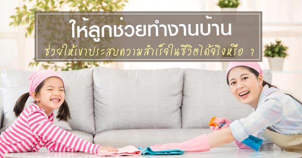 การเลี้ยงดูลูก การเลี้ยงดูลูก
