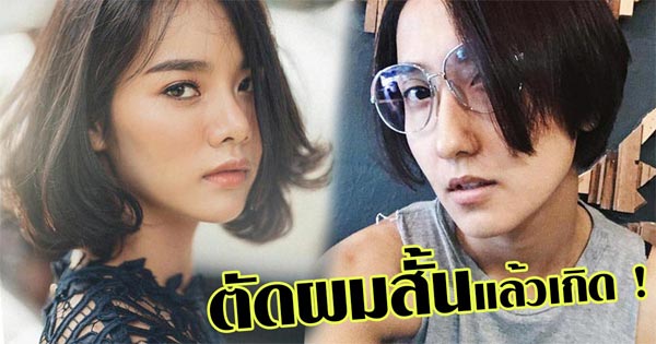 ทรงผมสั้นดารา ทรงผมสั้นดารา