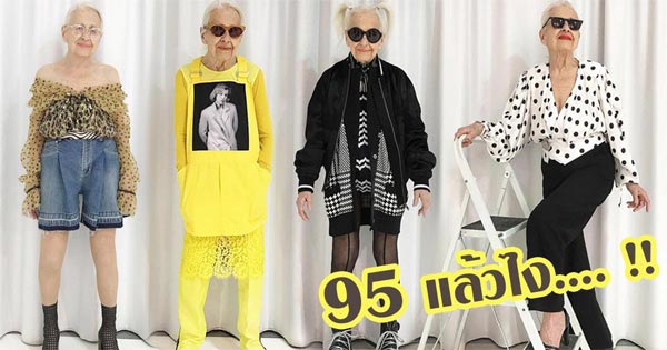 แฟชั่นนิสต้า แฟชั่นนิสต้า