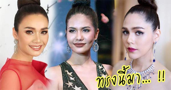 ทรงผมรวบตึง ทรงผมรวบตึง