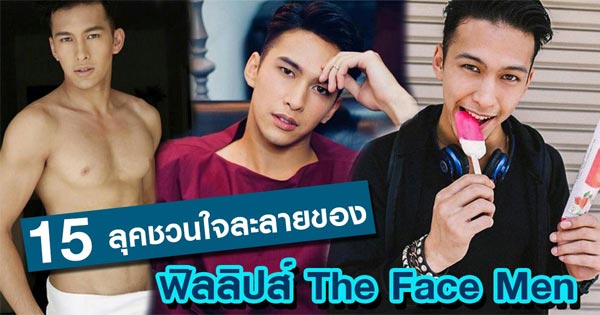 ฟิลลิปส์ The Face Men ฟิลลิปส์ The Face Men