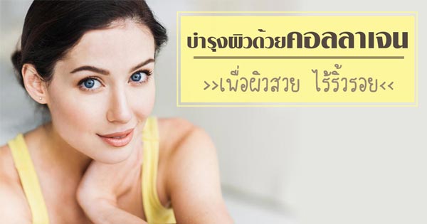ผิวสวย ผิวสวย