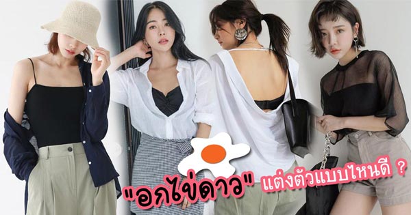 สาวอกเล็ก สาวอกเล็ก