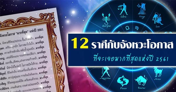 ดูดวงปี 2561 ดูดวงปี 2561