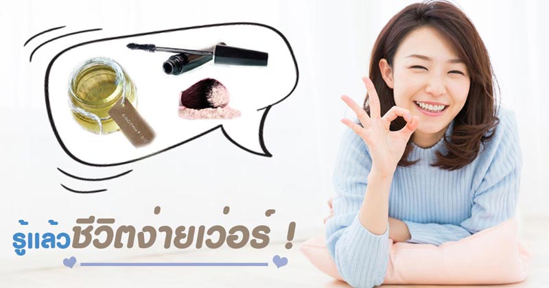 เคล็ดลับความงาม เคล็ดลับความงาม