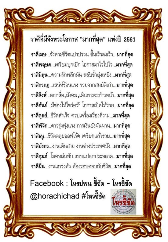 ดูดวง 2561 ดูดวง 2561