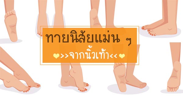 ทายนิสัย ทายนิสัย