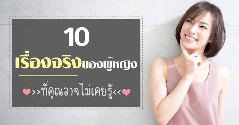 ร่างกายผู้หญิง ร่างกายผู้หญิง