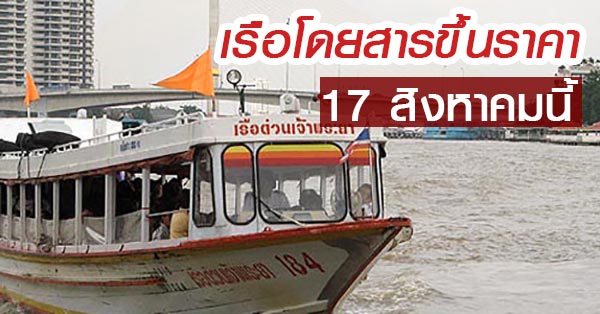 เรือโดยสาร เรือโดยสาร