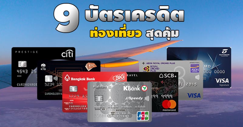 บัตรเครดิต บัตรเครดิต