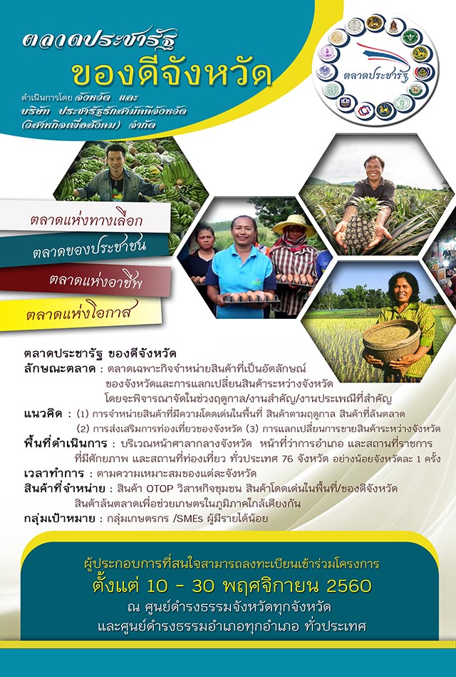 ตลาดประชารัฐ ตลาดประชารัฐ