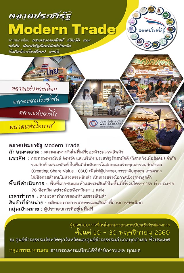 ตลาดประชารัฐ ตลาดประชารัฐ