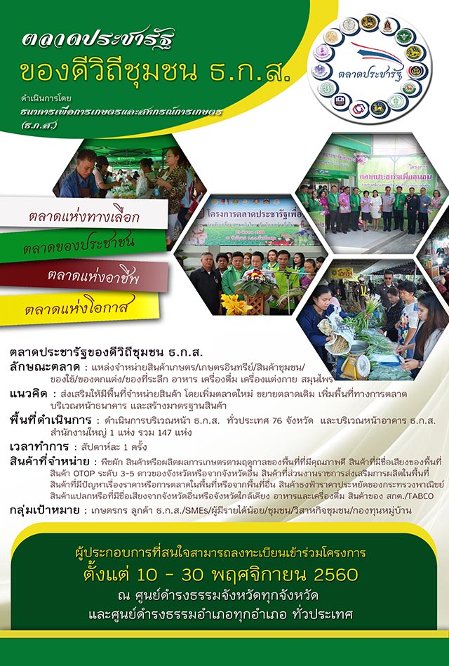 ตลาดประชารัฐ ตลาดประชารัฐ