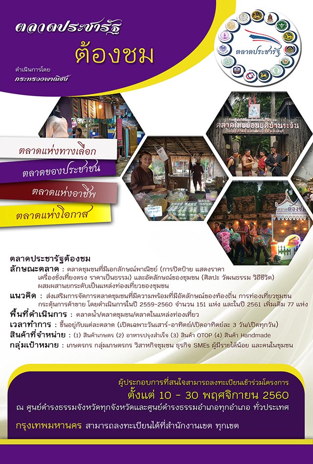 ตลาดประชารัฐ ตลาดประชารัฐ