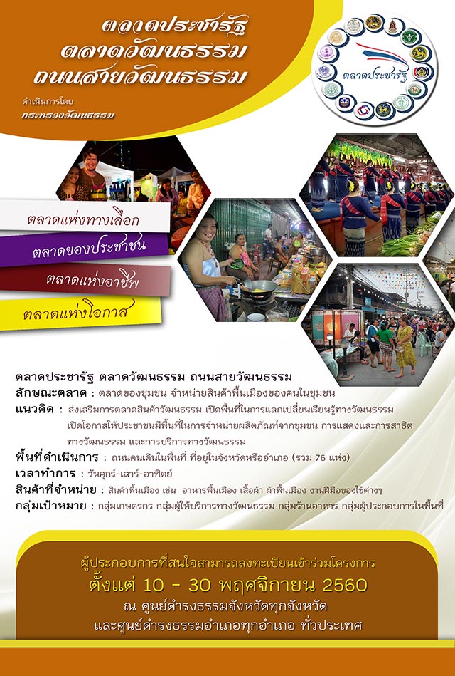 ตลาดประชารัฐ ตลาดประชารัฐ
