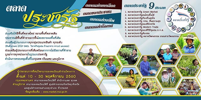 ตลาดประชารัฐ ตลาดประชารัฐ