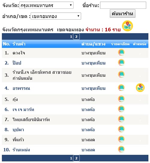 ร้านธงฟ้า กรุงเทพ ร้านธงฟ้า กรุงเทพ