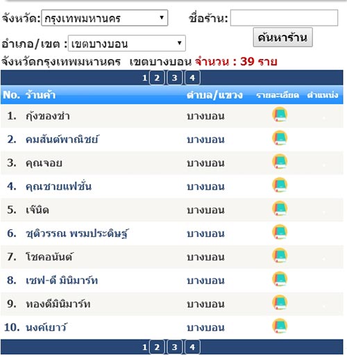 ร้านธงฟ้า กรุงเทพ ร้านธงฟ้า กรุงเทพ