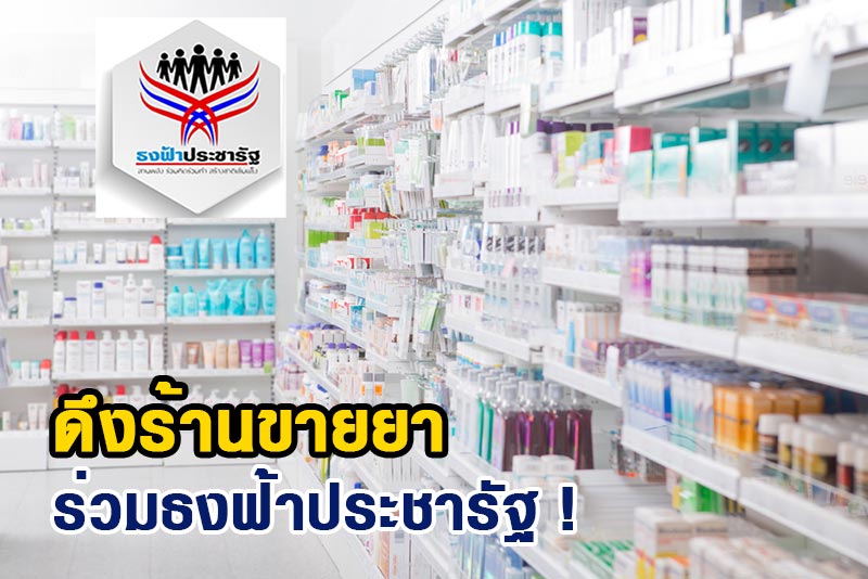 ร้านขายยา ธงฟ้า ร้านขายยา ธงฟ้า