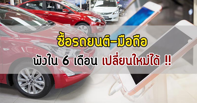 กฎหมายสินค้าชำรุด กฎหมายสินค้าชำรุด
