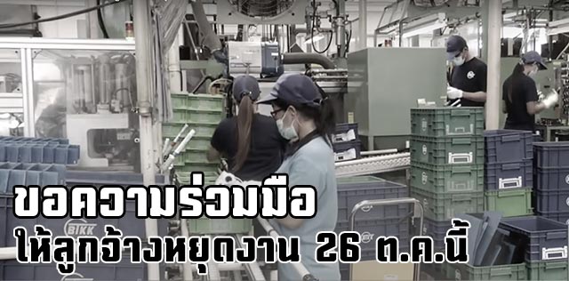หยุดงาน หยุดงาน