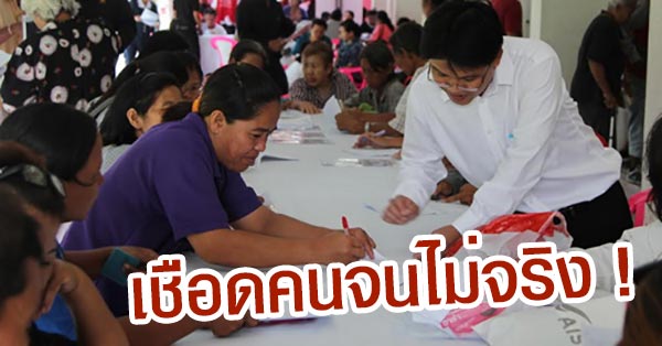 ลงทะเบียนคนจน ลงทะเบียนคนจน