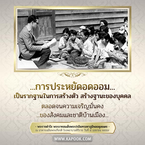ในหลวง รัชกาลที่ 9 ในหลวง รัชกาลที่ 9