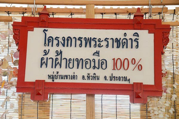 อาชีพพระราชทาน อาชีพพระราชทาน