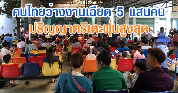 ว่างงาน ว่างงาน