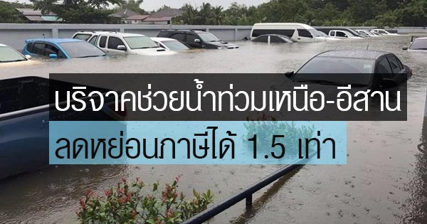 น้ำท่วม น้ำท่วม