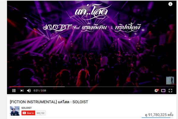 แค่โสด soloist แค่โสด soloist