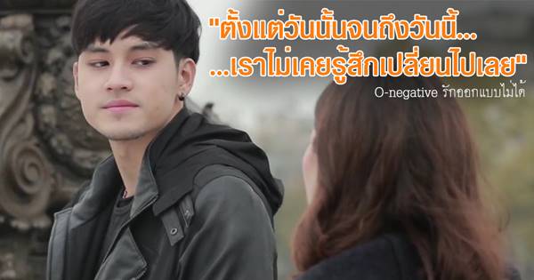 O Negative รักออกแบบไม่ได้ O Negative รักออกแบบไม่ได้