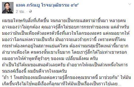 แทค ภรัณยู แทค ภรัณยู