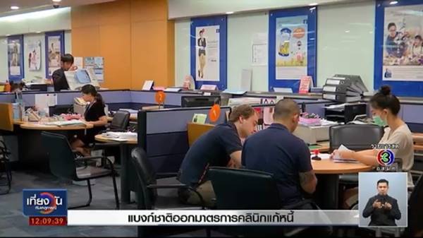 คลินิกแก้หนี้ คลินิกแก้หนี้