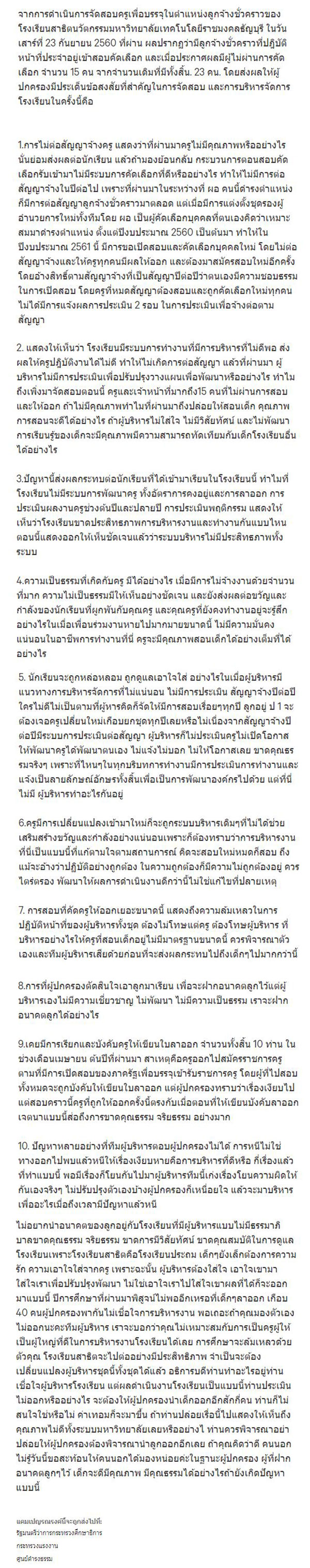 ผู้ปกครองโรงเรียนประถมชื่อดัง ฟ้องสังคม กังขาความโปร่งใสเขี่ยทิ้งครูน้ำดี ผู้ปกครองโรงเรียนประถมชื่อดัง ฟ้องสังคม กังขาความโปร่งใสเขี่ยทิ้งครูน้ำดี