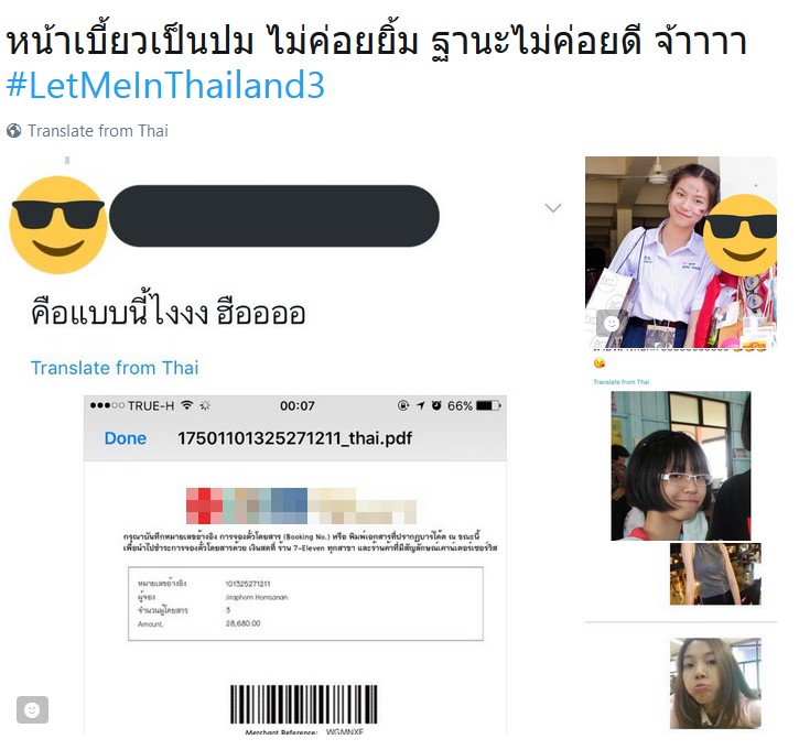 จุ๊บจิ๊บ Let Me In จุ๊บจิ๊บ Let Me In