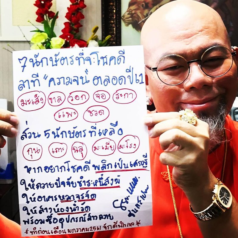 ซินแสเป็นหนึ่ง เผย 7 นักษัตร ที่จะโชคดีตลอดปี 2561 ซินแสเป็นหนึ่ง เผย 7 นักษัตร ที่จะโชคดีตลอดปี 2561