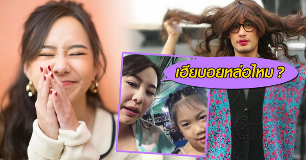 เต้ย ถามน้องวันใหม่ว่า พระเอกช่อง 3 หล่อไหม…ทำเอา บอย ปกรณ์ เจ็บจี๊ด เต้ย ถามน้องวันใหม่ว่า พระเอกช่อง 3 หล่อไหม…ทำเอา บอย ปกรณ์ เจ็บจี๊ด