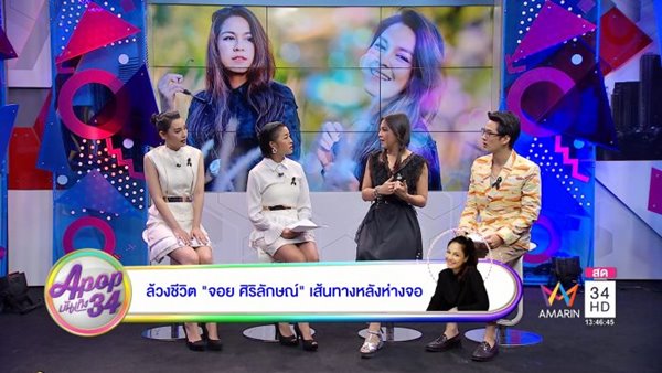 จอย ศิริลักษณ์ ผ่องโชค จอย ศิริลักษณ์ ผ่องโชค