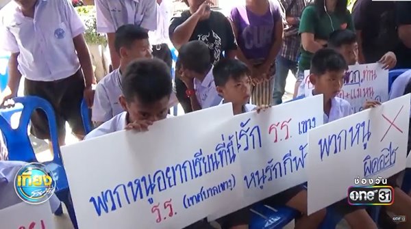 นักเรียน ม.1-ม.2 ปล่อยโฮถูกลอยแพ หลังเทศบาลมีมติสั่งปิดชั้น ม.ต้น นักเรียน ม.1-ม.2 ปล่อยโฮถูกลอยแพ หลังเทศบาลมีมติสั่งปิดชั้น ม.ต้น